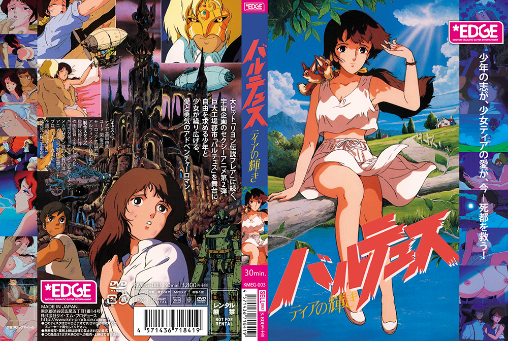 『アニメ』 バルテュス ティアの輝き 【DUGA】