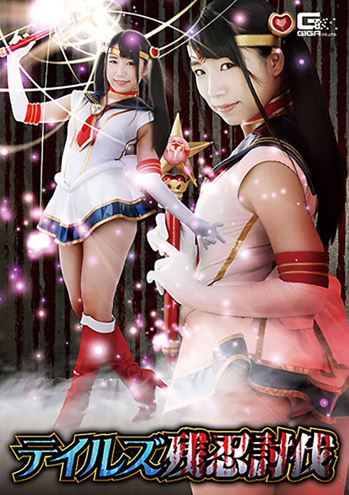 『アニメ』 テイルズ残忍討伐 【DUGA】