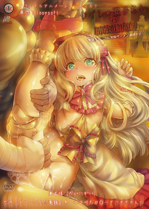 『アニメ』 トイレの花子さんVS屈強退魔師 第二怪 【DUGA】