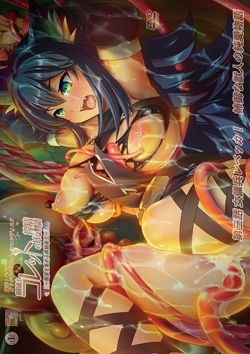 『アニメ』 錬精術士コレットのHな搾精物語 第三話 【DUGA】