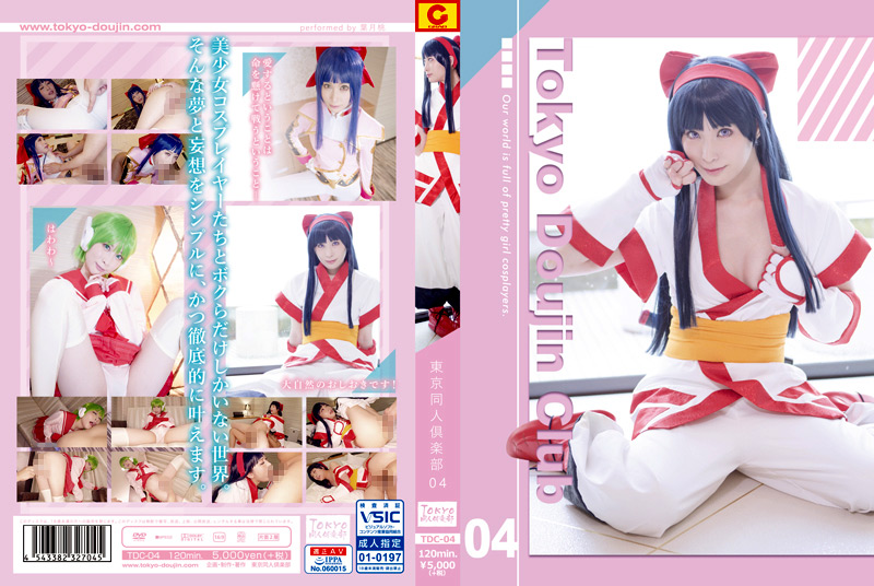 『アニメ』 東京同人倶楽部 04 【DUGA】