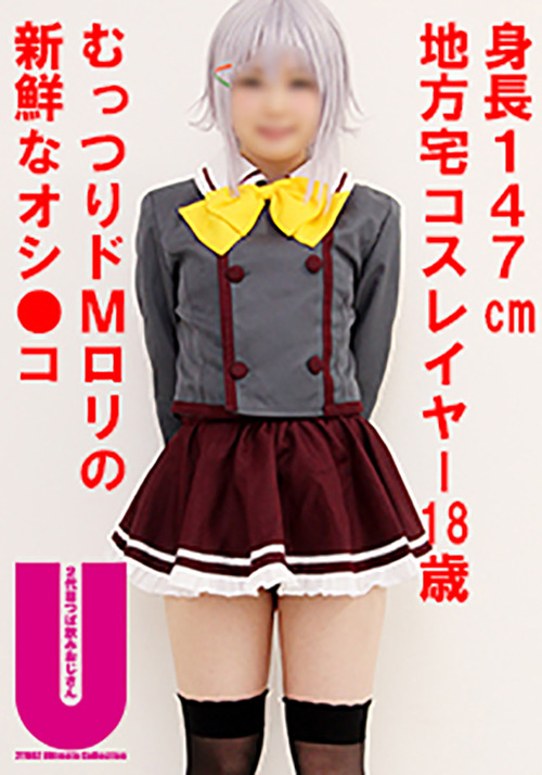 『アニメ』 身長147cm地方宅コスレイヤー18歳スプラッシュ噴射SE...