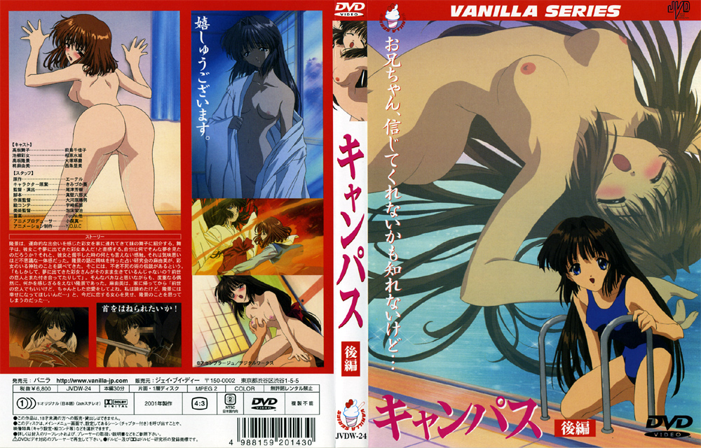 『アニメ』 キャンパス 後編 【DUGA】