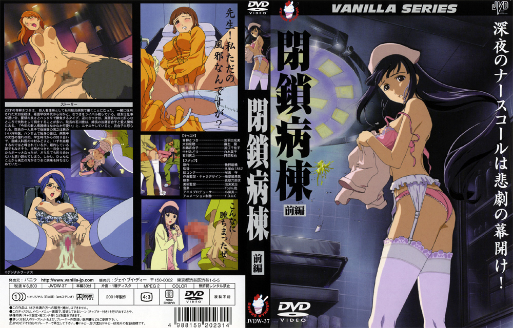 『アニメ』 閉鎖病棟 前編 【DUGA】