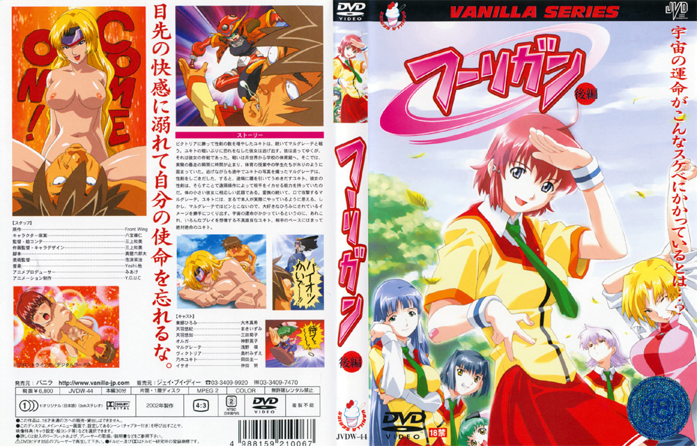 『アニメ』 フーリガン 後編 【DUGA】