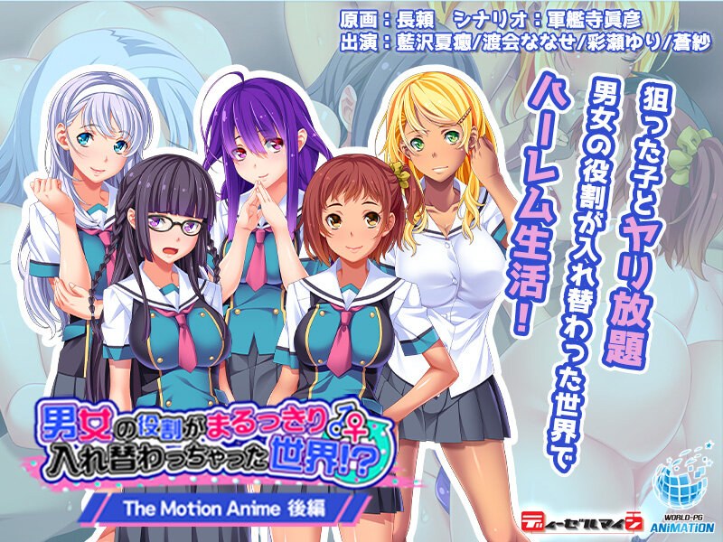 『アニメ』 男女の役割がまるっきり入れ替わっちゃった世界！？ The ...