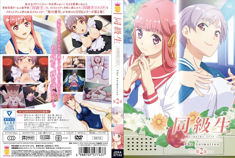 『アニメ』 同級生リメイク THE ANIMATION 第2巻 〖FA...