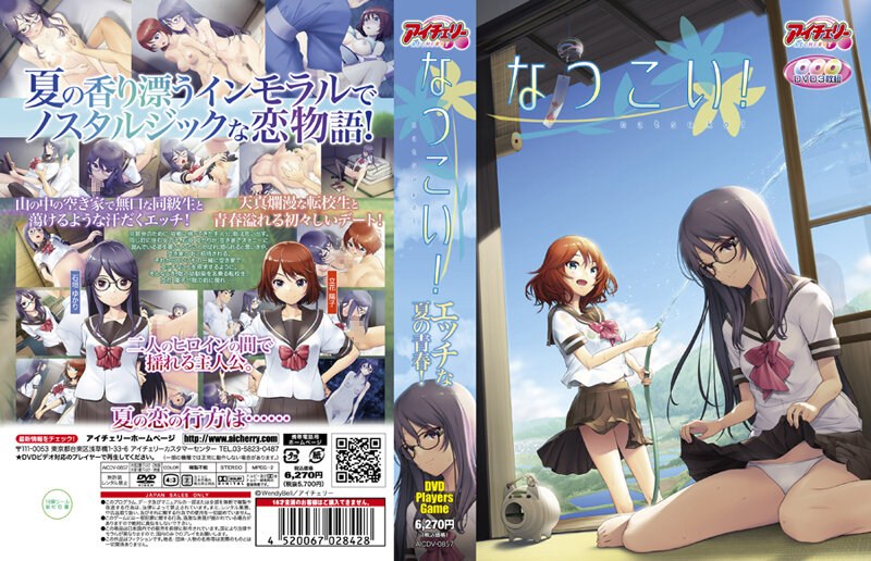 『アニメ』 なつこい！（DVD-PG） 〖FANZA〗