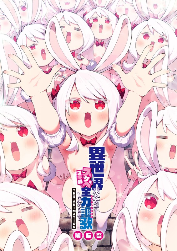 『アニメ』 【FANZA限定】異世界来たのでスケベスキルで全力謳歌しよ...