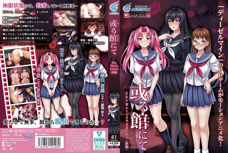 『アニメ』 【アニメ】或る館にて The Motion Anime-前...