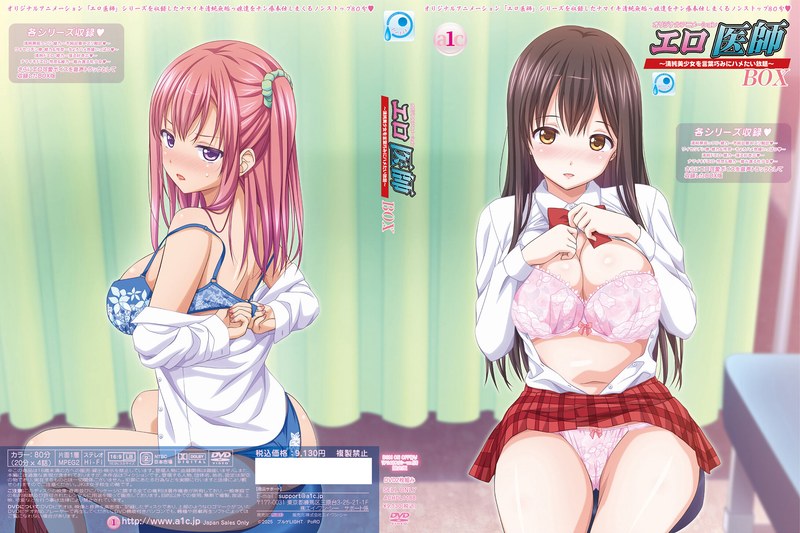 『アニメ』 エロ医師 BOX 〜ナマイキ真面目っ娘のチン療奉仕◆〜 〖...