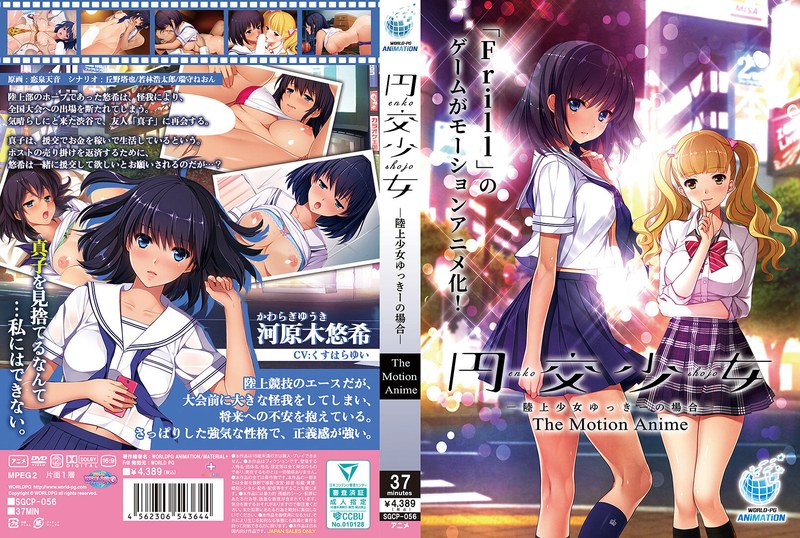 『アニメ』 【アニメ】円交少女 〜陸上少女ゆっきーの場合〜 The M...