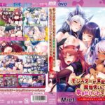 『アニメ』 モンスターが支配する異世界で魔物使いになって孕ませハントで救世主になる〜人間如きが我らと生殖？身の程を知れ！〜（DVDPG） 〖FANZA〗