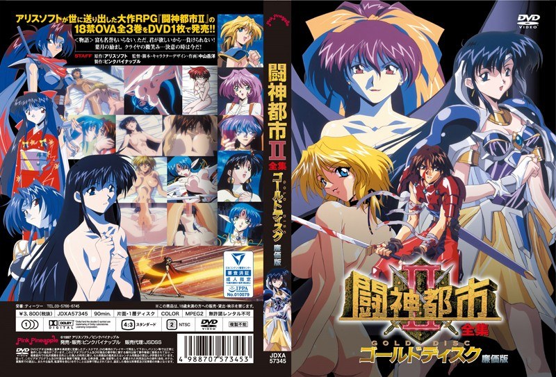 『アニメ』 闘神都市II ゴールドディスク 廉価版 〖FANZA〗