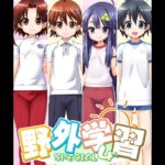 『アニメ』 野外学習SPECIAL4 廉価版 （DVDPG） 〖FANZA〗