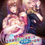 『アニメ』 生真面目軍人と清楚姫をデカチンで征服！巨乳孕ませオナホにして下品に媚び尽くさせる！（DVDPG） 〖FANZA〗