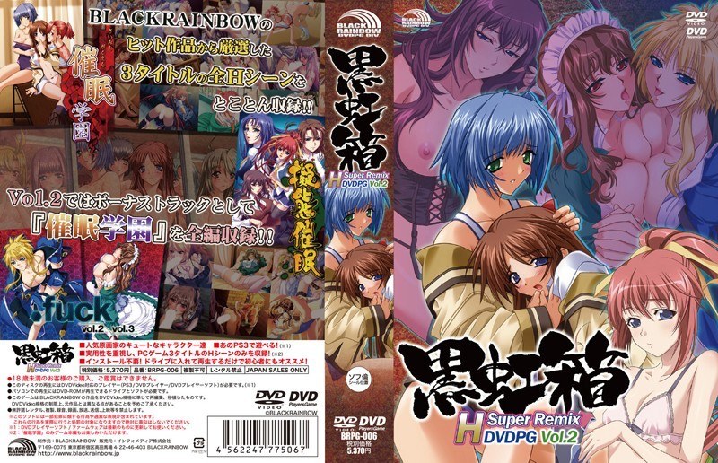『アニメ』 【DVD-PG】黒虹箱 H Super Remix DVD...