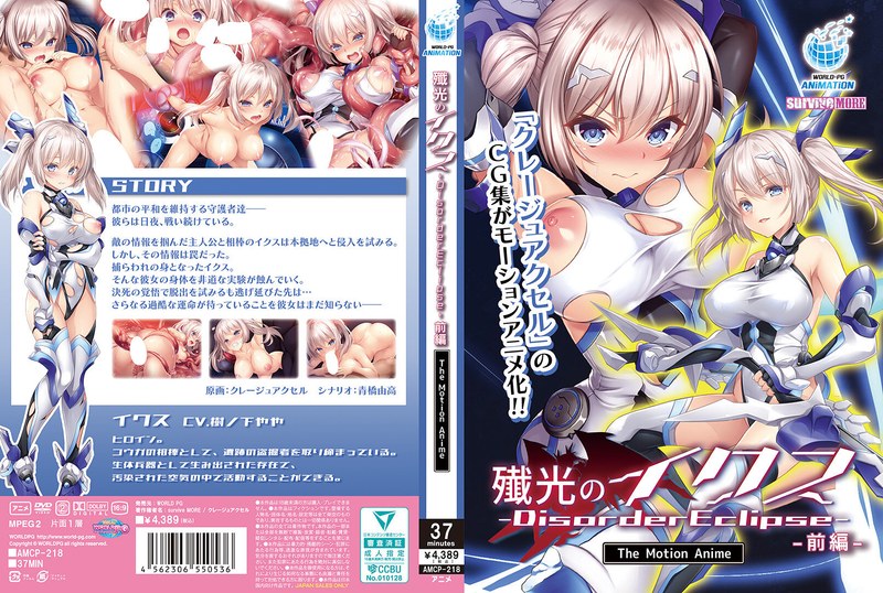 『アニメ』 【アニメ】殲光のイクス-Disorder Eclipse-...