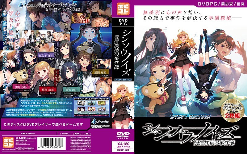 『アニメ』 【DVD-PG】シンソウノイズ〜受信探偵の事件簿〜 ［PG...