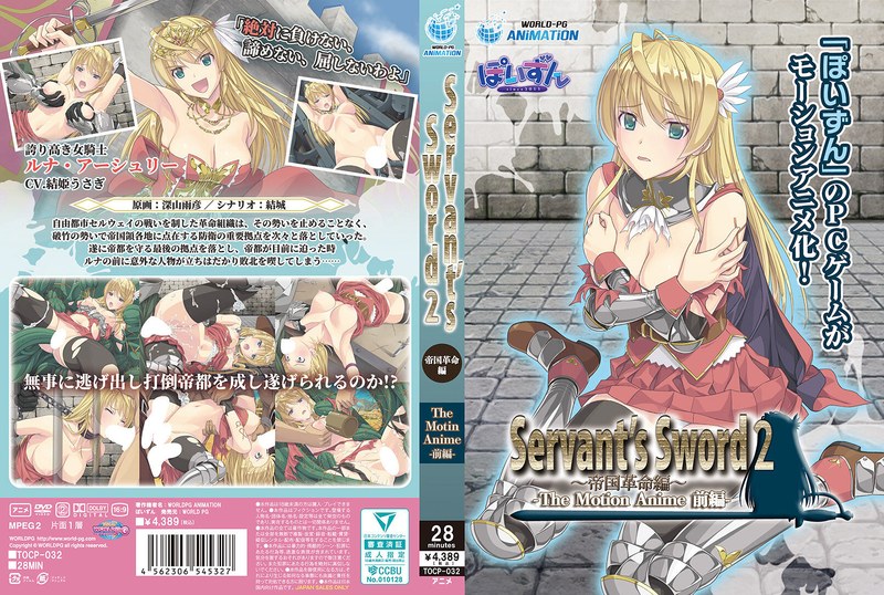『アニメ』 【アニメ】Servant’s Sword2〜帝国革命編〜 ...