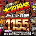 「足/脚」 【VR】4K VR 21作品 1155分ノーカット収録！！ 一足早い秋の大収穫祭ベスト！！ 『FANZA』