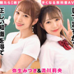 「足/脚」 How to学園 観たら【絶対】SEXが上手くなる教科書AV 【生中出し編】 流川莉央 弥生みづき 『FANZA』