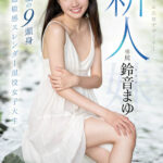 「足/脚」 新人 夢はアイドル衣装デザイナー専属鈴音まゆAVデビュー 昭和顔の9頭身 超敏感スレンダー現役女子大生 『FANZA』