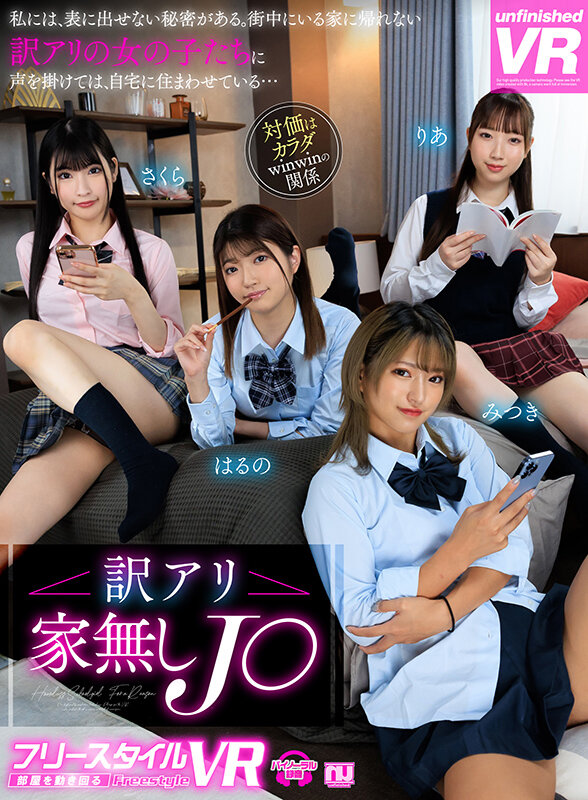 「足/脚」 【VR】【フリースタイルVR】訳アリ家なしJ○ 『FANZ...