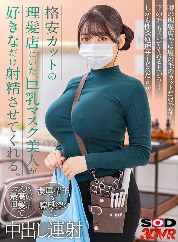 「足/脚」 【VR】格安カットの理髪店にいた巨乳マスク美人が好きなだけ...
