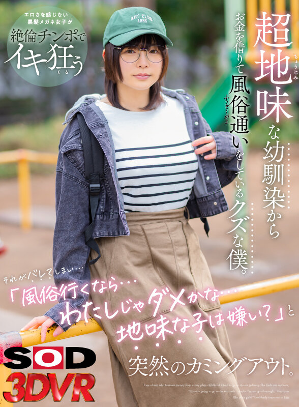 「足/脚」 【VR】超地味な幼馴染からお金を借りて風俗通いをしているク...