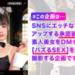 「足/脚」 趣味がAV視聴の美乳エロ痴女降臨！こだわりの潮吹きで部屋中びっしょびしょwフル勃起した生チンをぶち込まれてG級デカパイが激震→問答無用の中出しで大満足！カメラ位置からエロ映えまで意識するAVディレクター兼イ○スタグラマー監修の最新AVがこちらになります！… 『FANZA』