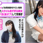 「足/脚」 【スレンダー巨乳のPerfect神ボディ×鬼ピス騎乗位で絶頂アクメ！！】最新令和女子インフルエンサーにDM送信！！脱毛サロンに勤務する女子力MAXの絶世美女とガッツリSEX！！一度始まったら止まらない腰振りマシーンと化したエロ痴女の激ピス攻撃に中出し不可避っ！！… 『FANZA』