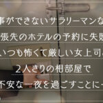 「足/脚」 【《完全主観×美人バリキャリ上司に●われ逆NTR》お酒に●まれ豹変！？暴走中出し性交で全肯定...！！】『私と彼女のフェラ...どっちが気持ちいい？///』究極の二択を迫られつつも濃厚フェラテクに暴発...！一発だけじゃ飽き足らずそのまま生挿入！お尻をぶるんと弾かせ絶… 『FANZA』