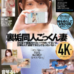 「足/脚」 裏垢同人ごっくん妻 音琴るい 『FANZA』