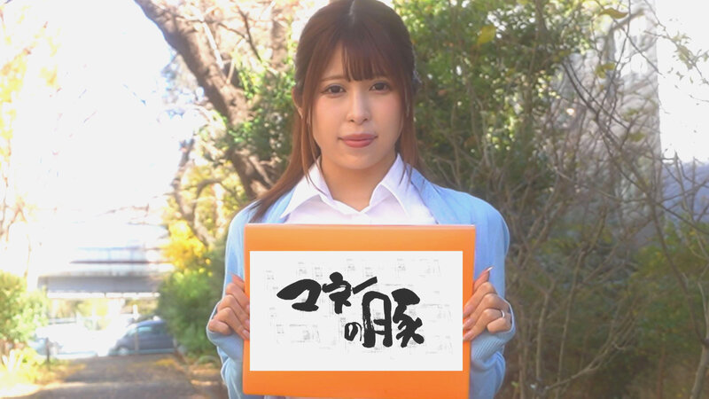 「足/脚」 闇の高額融資！！ マネーの豚 file.01 Icup若妻...