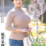 「足/脚」 初撮り人妻ドキュメント 稲葉果織 『FANZA』