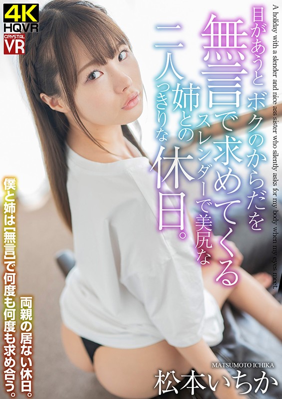 「足/脚」 【VR】松本いちか 目があうと無言でボクのからだを求めてく...