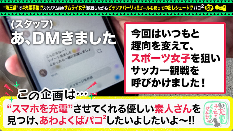 「足/脚」 【胸・尻・感度←金メダル級！？】モバイルバッテリーを借りて...