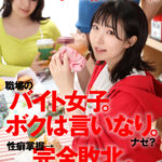 「足/脚」 10歳下。家に棲みつく。職場のバイト女子。ボクは言いなり。ナゼ？ 性癖掌握→完全敗北。心地よい日々。 『FANZA』