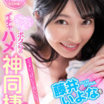 「足/脚」 【VR】エッチいっぱいシテ欲しいなっ 藤井いよなをボクだけ独占！46時中セックス中毒なボクらのイチャハメ神同棲 『FANZA』