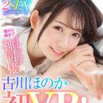 「足/脚」 【VR】【古川ほのか初VR】大ボリューム168分 2SEX 6コーナー！！ キスしまくりおっぱい舐めまくりち○ぽいじられ放題！朝から晩までイチャハメ神同棲 『FANZA』