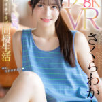 「足/脚」 【VR】初8KVR さくらわかなと究極イチャラブ同棲生活 初々しさがたまらない！超鮮明で超リアル！バイノーラル収録で耳と目を幸福にする究極のセックス 『FANZA』