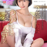 「足/脚」 【VR】AV女優の彼女に勝手に引け目を感じて 倦怠期、セックスレス…でも大好きで諦めたくなくて腹割って話すうちに無性にヤリたくなって 2年ぶりに、つかさと愛し合う。 葵つかさ 『FANZA』