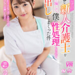 「足/脚」 【VR】【8K VR】世間知らずの初心な新人介護士を口八丁で騙して、僕の性処理もさせて中出ししまくった件 つぼみさん 『FANZA』