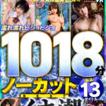 「足/脚」 【VR】1018分 濡れ濡れビショビショイキ潮大噴射！ノーカットBEST 『FANZA』