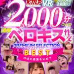 「足/脚」 【VR】2000分OVER 脳がトロける濃厚ベロキス性交PREMIUM SELECTION BEST 『FANZA』