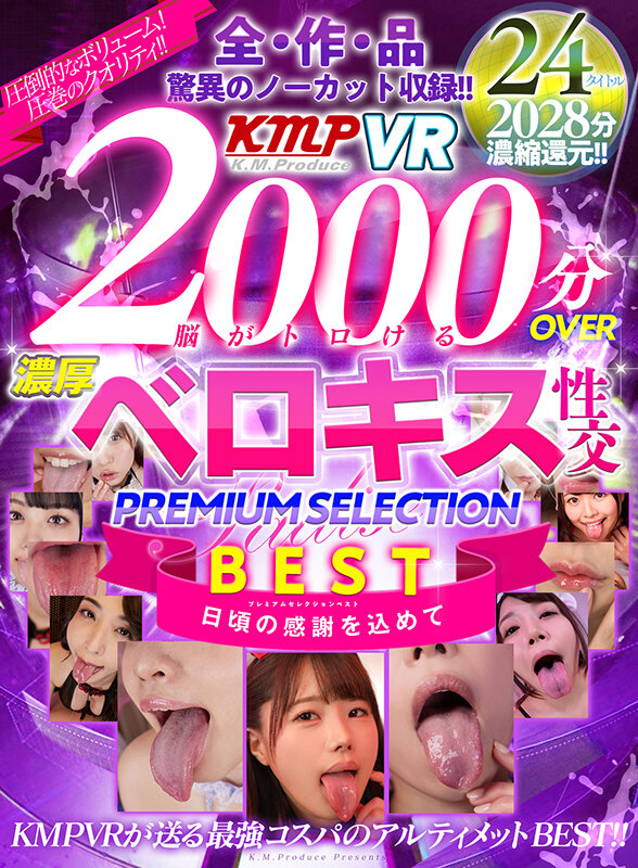 「足/脚」 【VR】2000分OVER 脳がトロける濃厚ベロキス性交P...