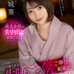 「足/脚」 【VR】人里離れたさびれた旅館…可憐な若女将の唾液だらだら生唾ごっくんご奉仕奮闘記 中城葵 『FANZA』