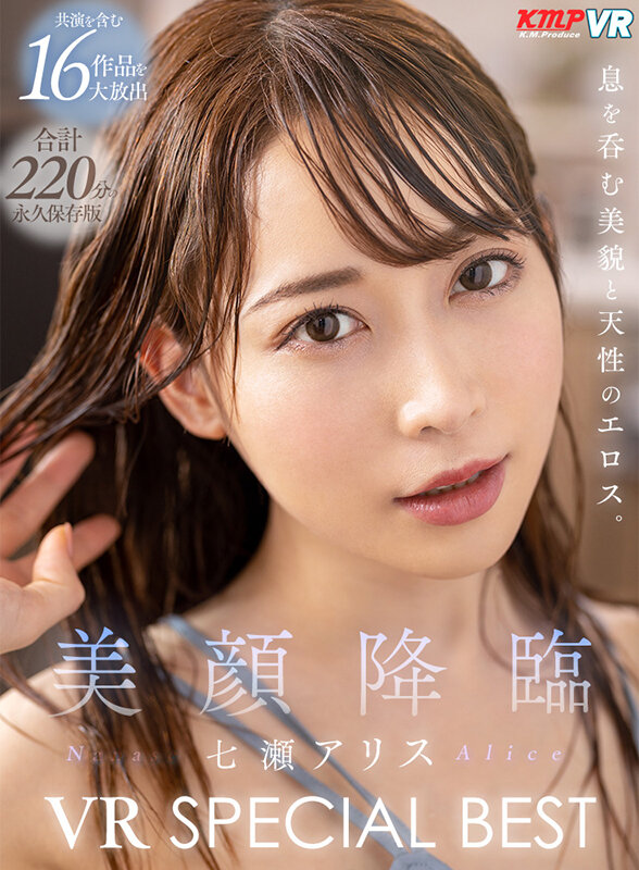 「足/脚」 【VR】美顔降臨 七瀬アリス VR SPECIAL BES...
