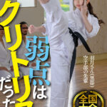 「足/脚」 【VR】いつも厳しい空手部の先輩に「マッサージして」とコキ使われ、クリトリス集中刺激したら快楽堕ち！立場逆転！黒帯で拘束して、厳しくシゴいてやった。 羽月うらら 『FANZA』